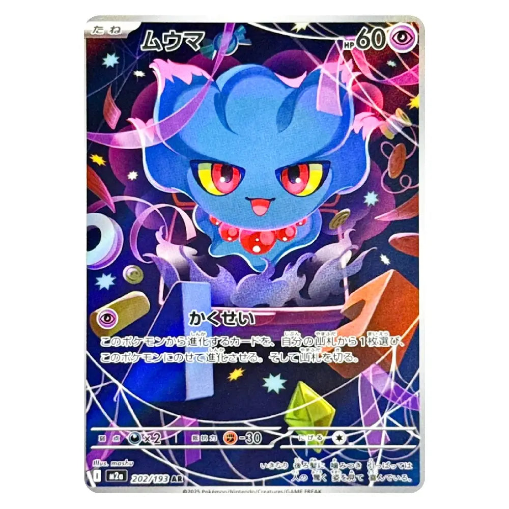 Misdreavus AR 202/193 MEGA Dream ex Japanese Pokémon Card