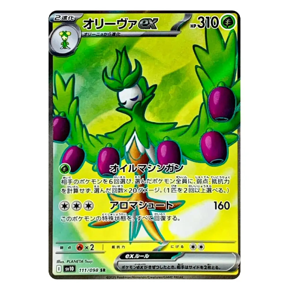 Arboliva ex SR 111/098 SV10 Glory of Team Rocket Japanese Pokémon Card