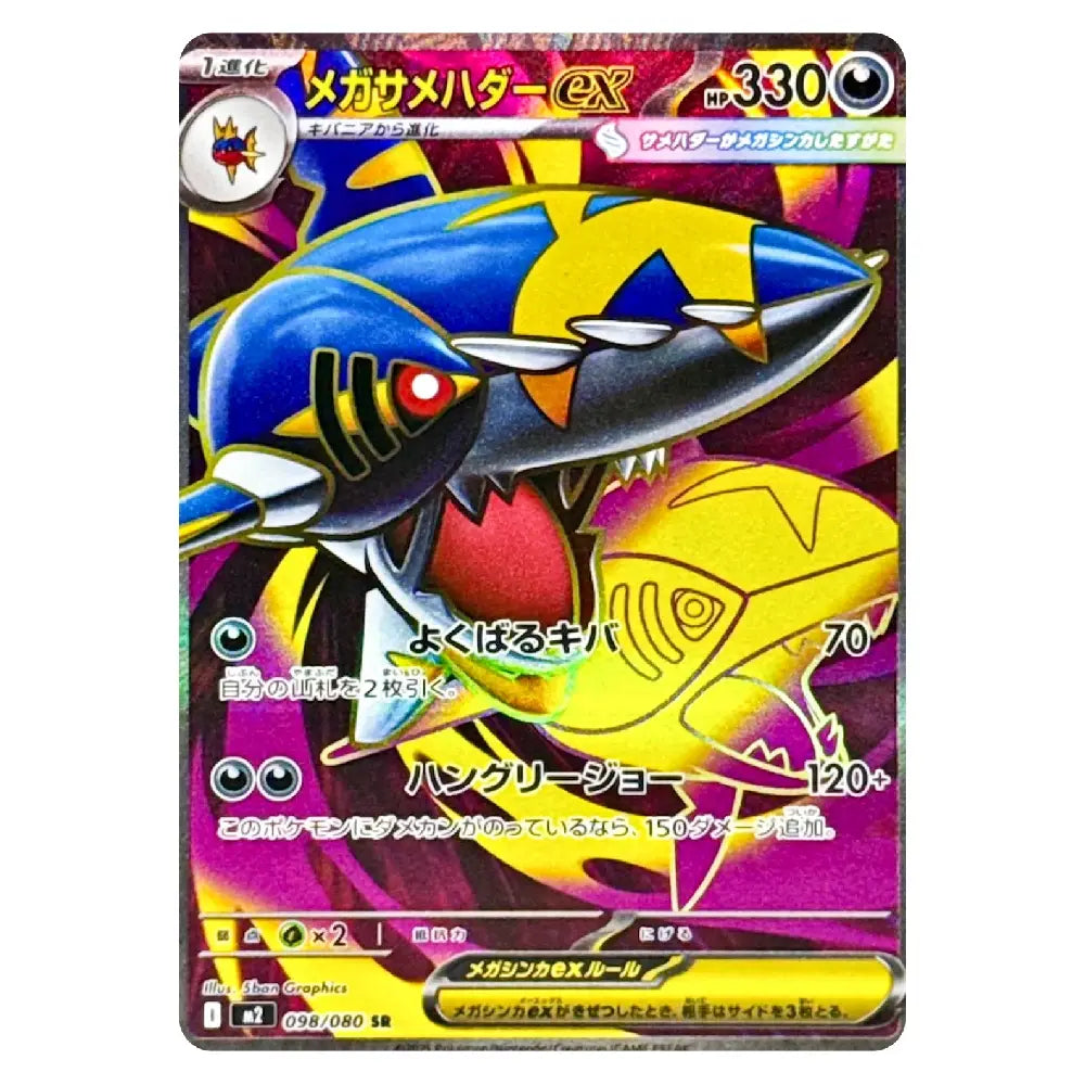 Mega Sharpedo ex SR 098/080 Inferno X Japanese Pokémon Card