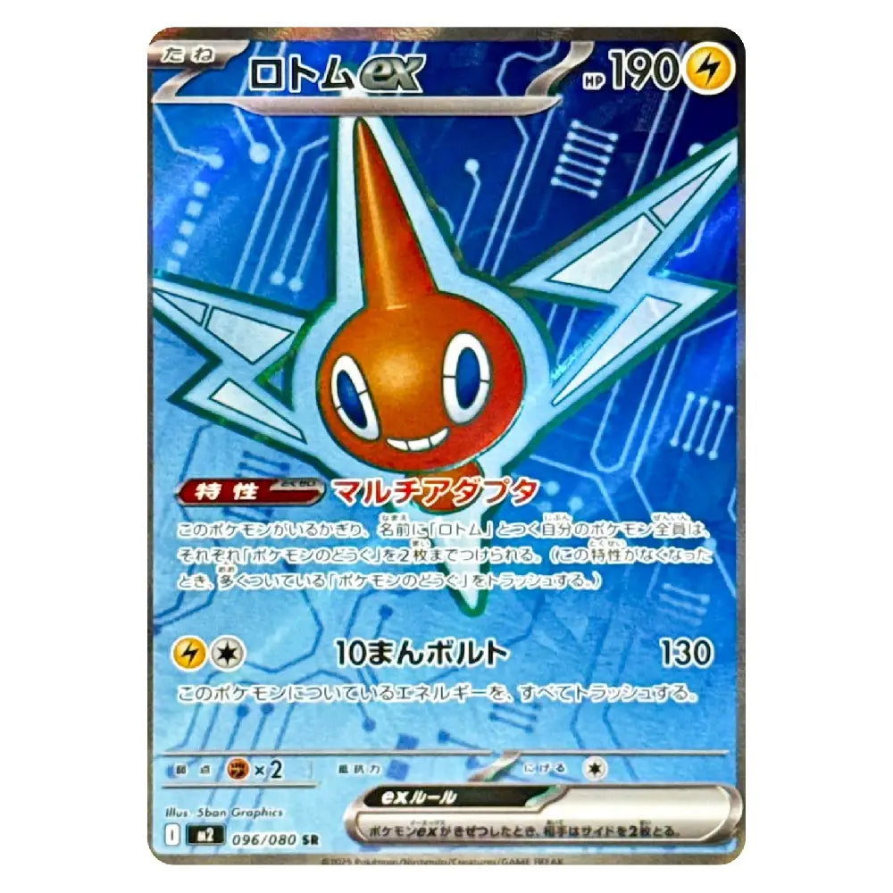 Rotom ex SR 096/080 Inferno X Japanese MEGA Pokémon Card