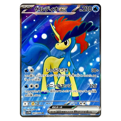 Keldeo ex SR 161/086 White Flare Japanese Pokémon Card
