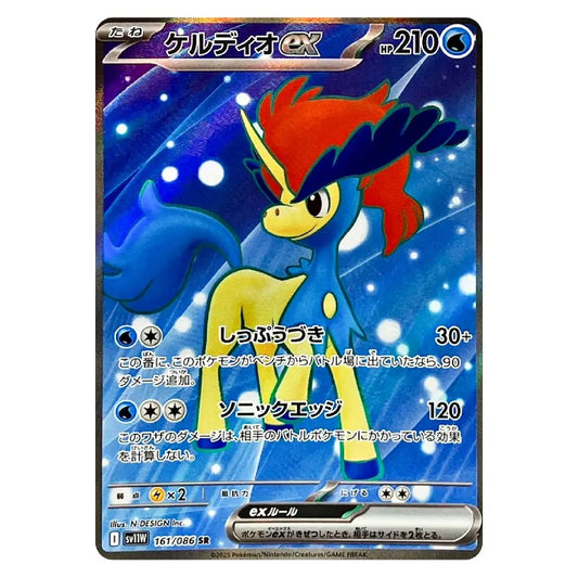 Keldeo ex SR 161/086 White Flare Japanese Pokémon Card