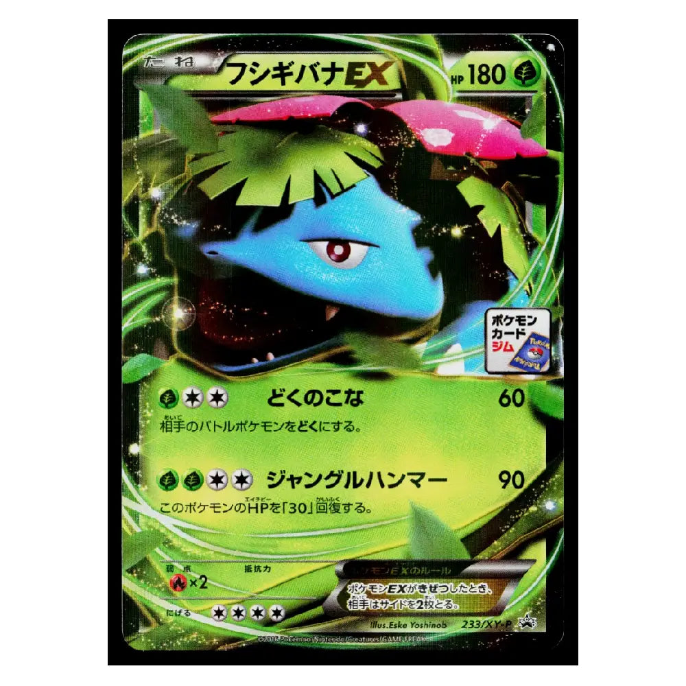 Venusaur-EX 233/XY-P XY Promo Japanese Pokémon Card