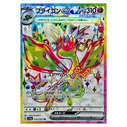 Flygon ex SR 079/064 Paradise Dragona Japanese Pokémon Card