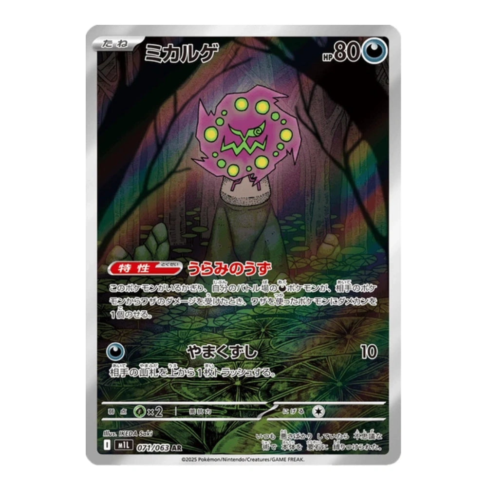 Spiritomb AR 071/063 Mega Brave Japanese Pokémon Card