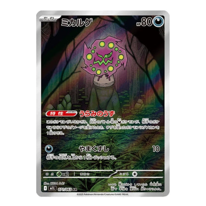 Spiritomb AR 071/063 Mega Brave Japanese Pokémon Card