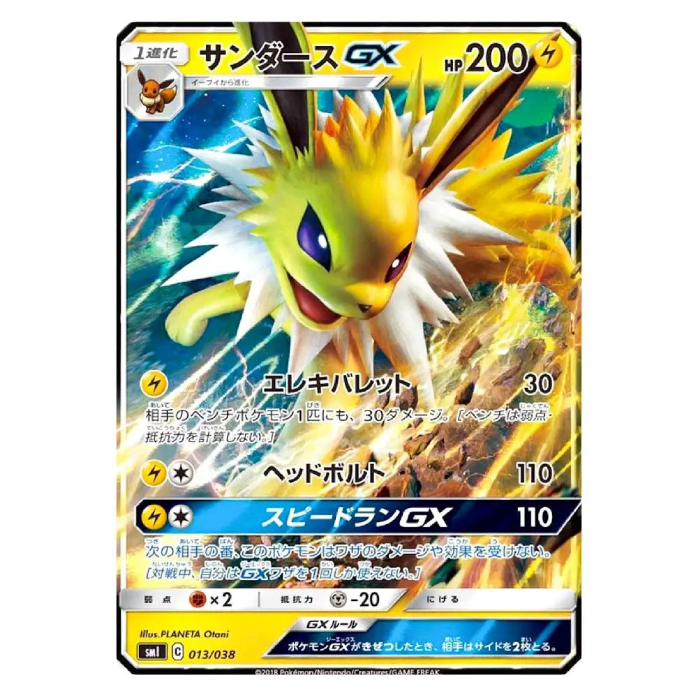 Jolteon-GX 013/038 SMI Starter Set Japanese Pokémon Card