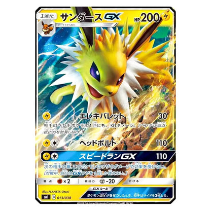 Jolteon-GX 013/038 SMI Starter Set Japanese Pokémon Card