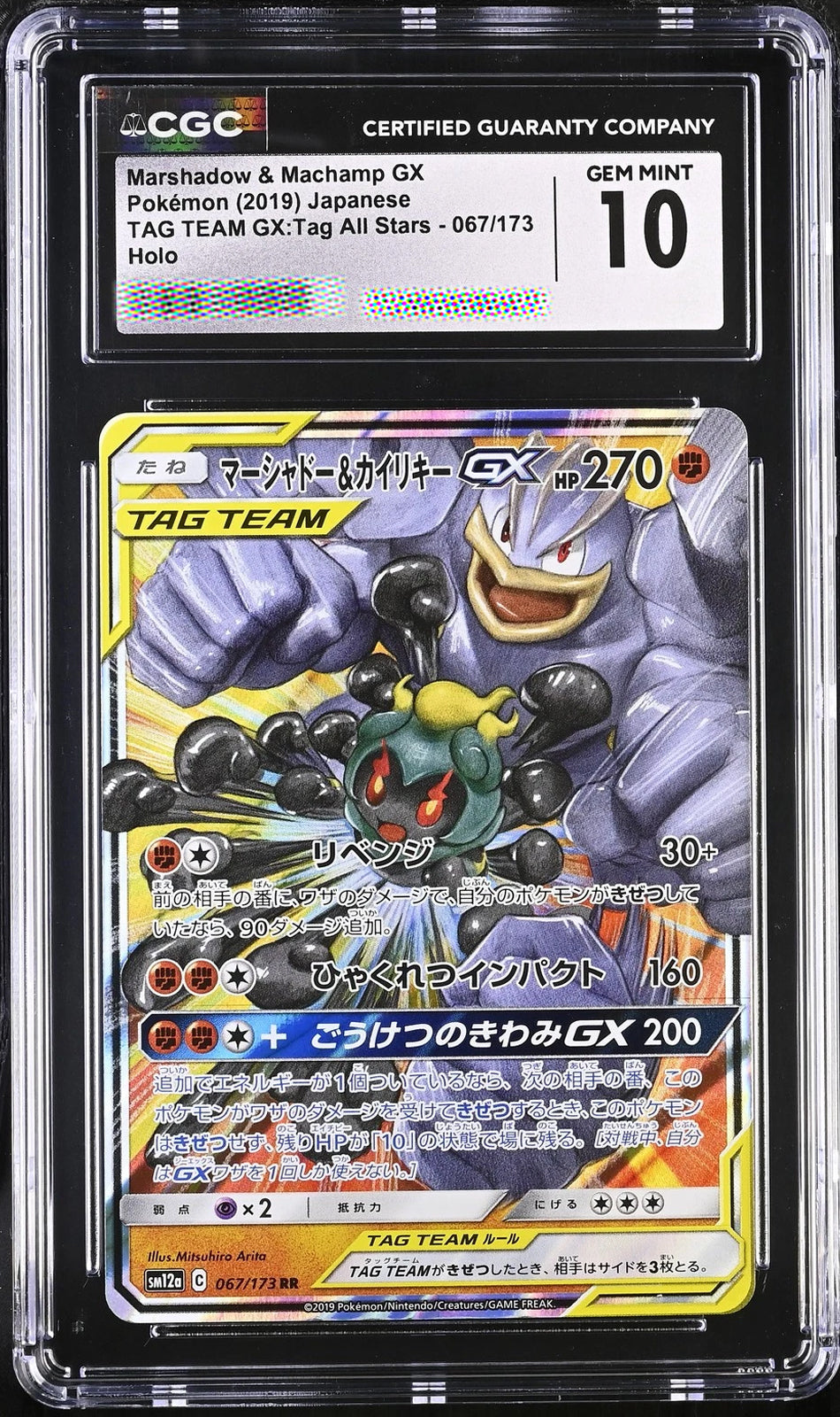 2019 CGC 10 Marshadow & Machamp GX 067/173 Tag All Stars Pokémon Card