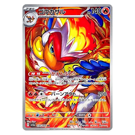 Infernape AR 070/066 Crimson Haze Japanese Pokémon Card