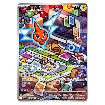 Rotom AR 074/063 Heat Wave Arena Japanese Pokémon Card
