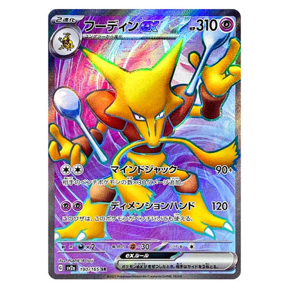 Alakazam ex SR 190/165 Pokémon 151 Japanese Pokémon Card