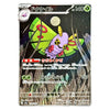 Dustox AR 195/193 MEGA Dream ex Japanese Pokémon Card