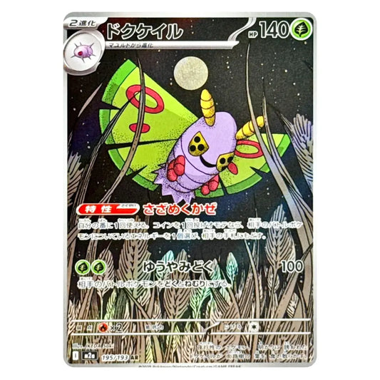 Dustox AR 195/193 MEGA Dream ex Japanese Pokémon Card