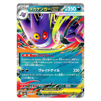 Mega Gengar ex 003/021 MBG Starter Set Japanese Pokémon Card