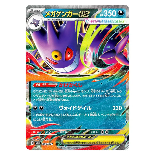 Mega Gengar ex 003/021 MBG Starter Set Japanese Pokémon Card