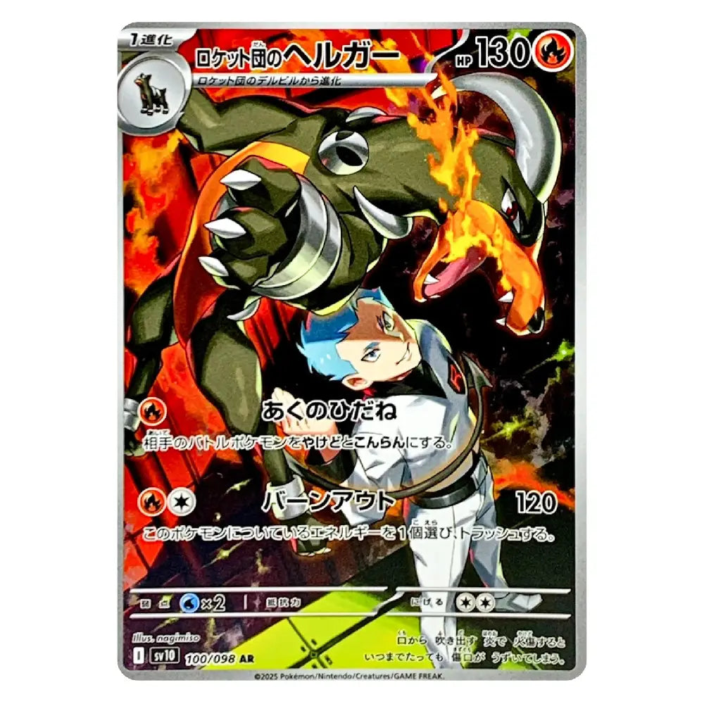Team Rocket’s Houndoom AR 100/098 Japanese Pokémon Card