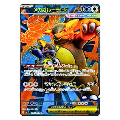 Mega Kangaskhan ex SR 080/063 Mega Symphonia Japanese Pokémon Card