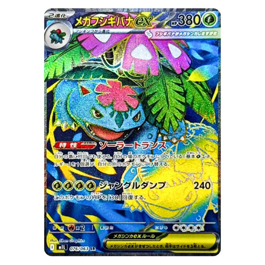 Mega Venusaur ex SR 076/063 Mega Brave Japanese Pokémon Card