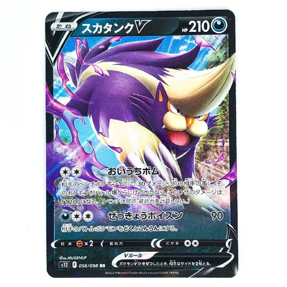 Skuntank V RR 056/098 Paradigm Trigger Japanese Pokémon Card