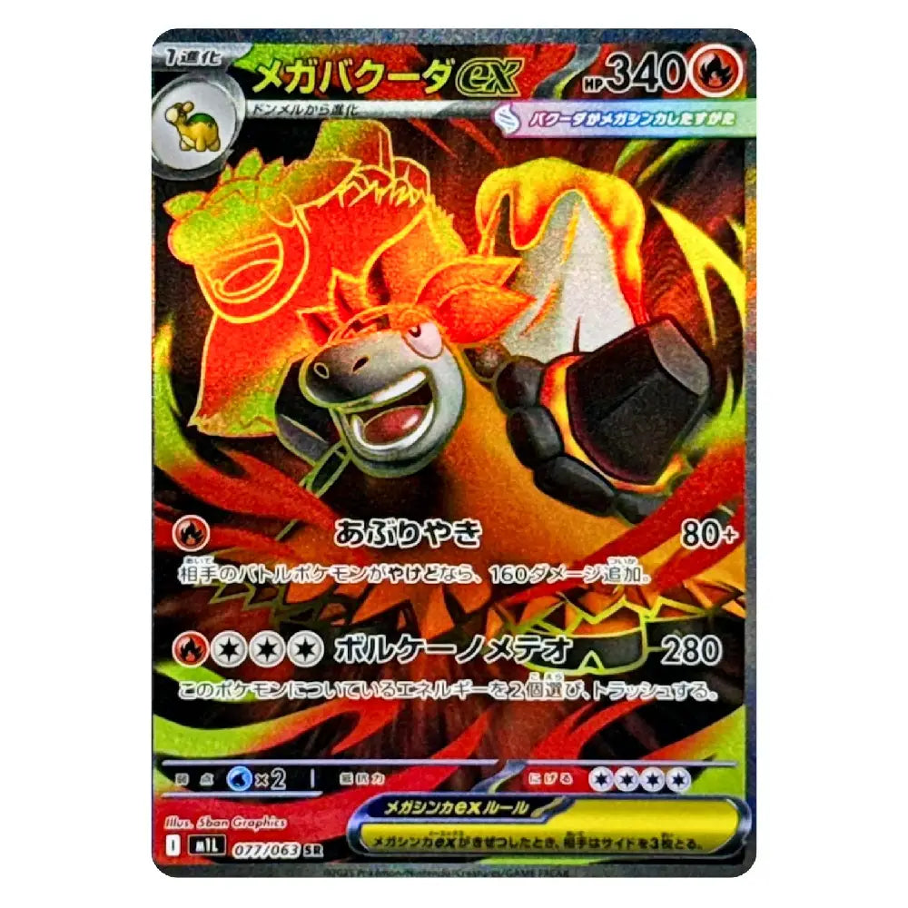 Mega Camerupt ex SR 077/063 Mega Brave Japanese Pokémon Card
