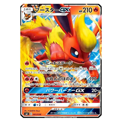 Flareon-GX 001/038 SMI Starter Set Japanese Pokémon Card