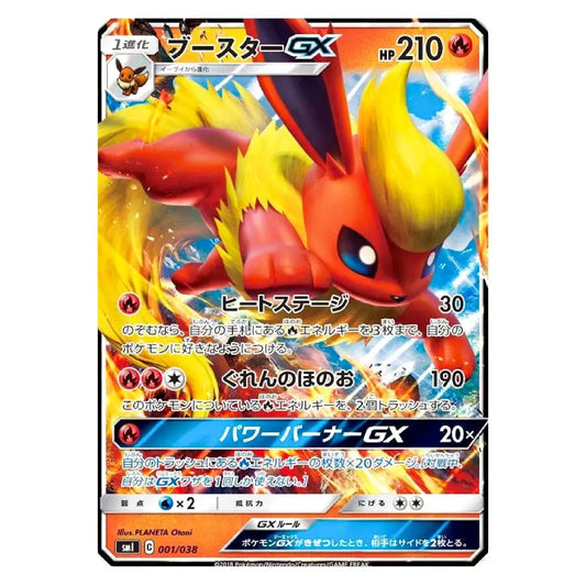 Flareon-GX 001/038 SMI Starter Set Japanese Pokémon Card