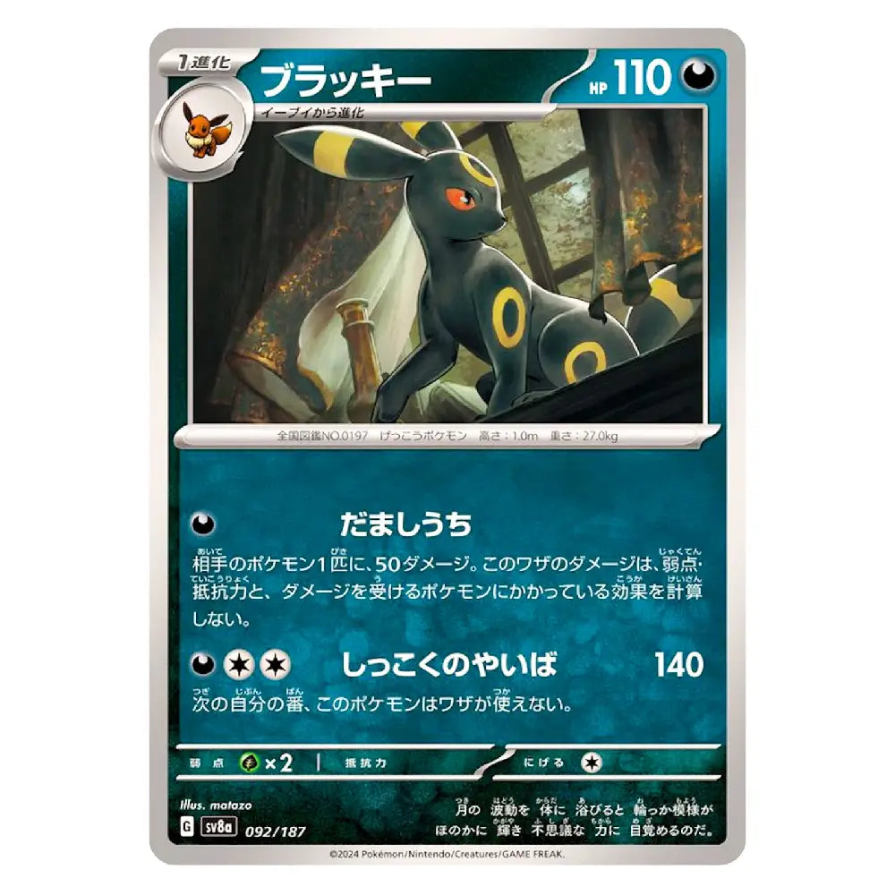 Umbreon 092/187 Terastal Fest ex Japanese Pokémon Card