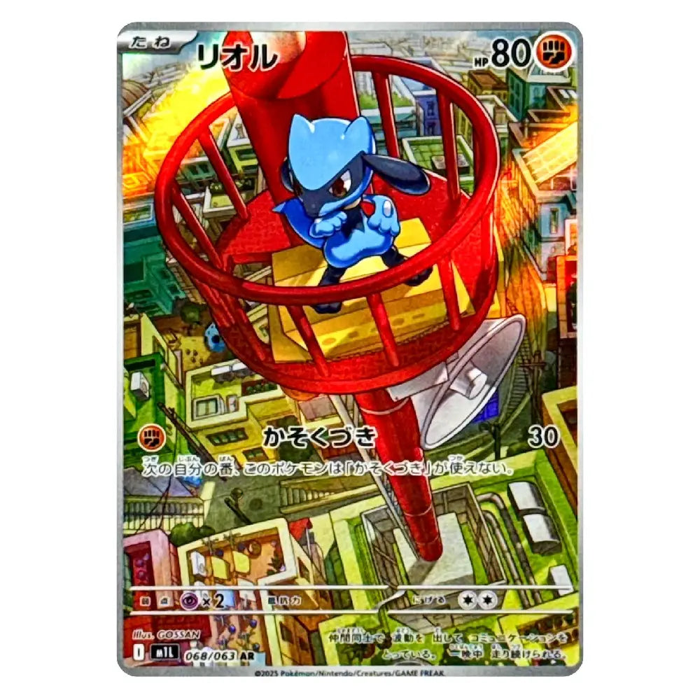 Riolu AR 068/063 Mega Brave Japanese MEGA Pokémon Card