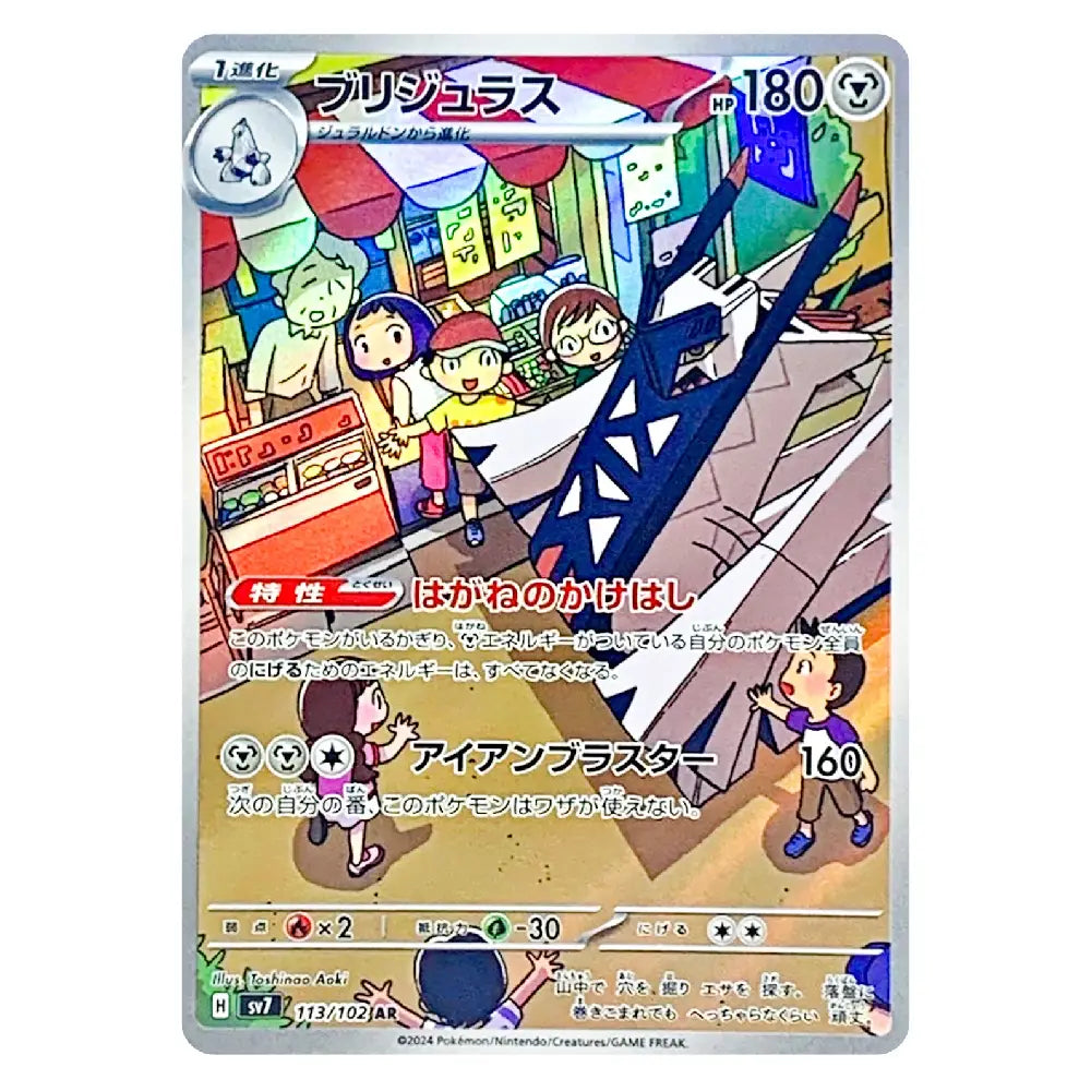 Archaludon AR 113/102 Stellar Miracle Japanese Pokémon Card