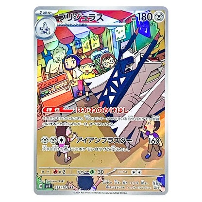 Archaludon AR 113/102 Stellar Miracle Japanese Pokémon Card