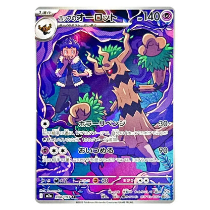 Hop’s Trevenant AR 204/193 MEGA Dream ex Japanese Pokémon Card