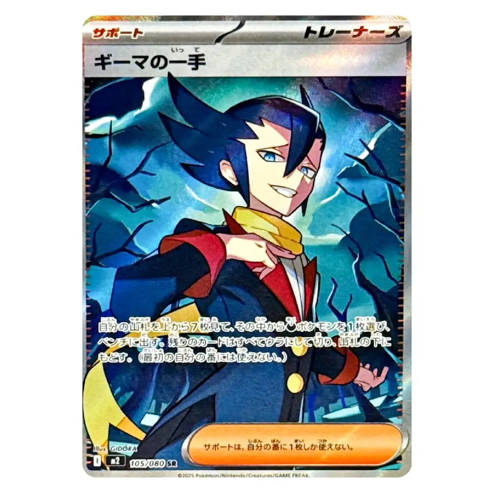Grimsley’s One Move SR 105/080 Inferno X Japanese Pokémon Card