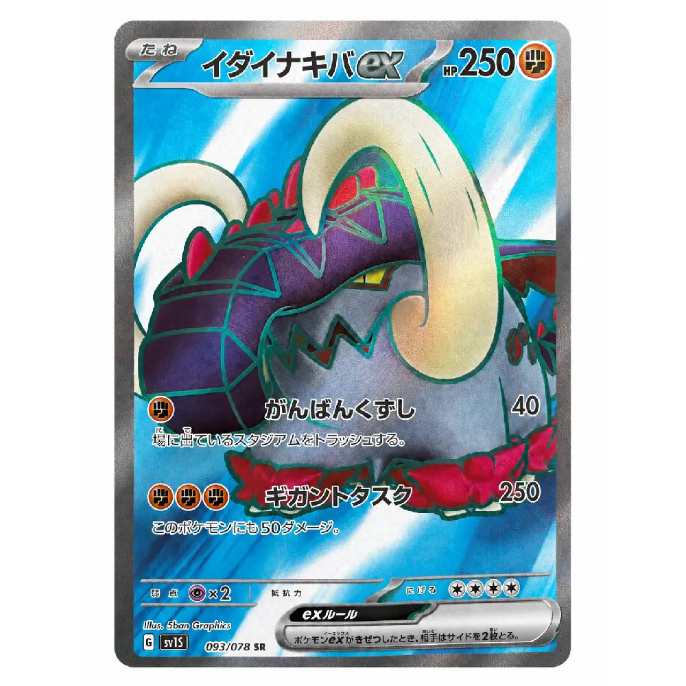Great Tusk ex SR 093/078 Scarlet ex Japanese Pokémon Card