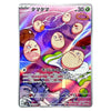 Exeggcute AR 065/064 Paradise Dragona Japanese Pokémon Card