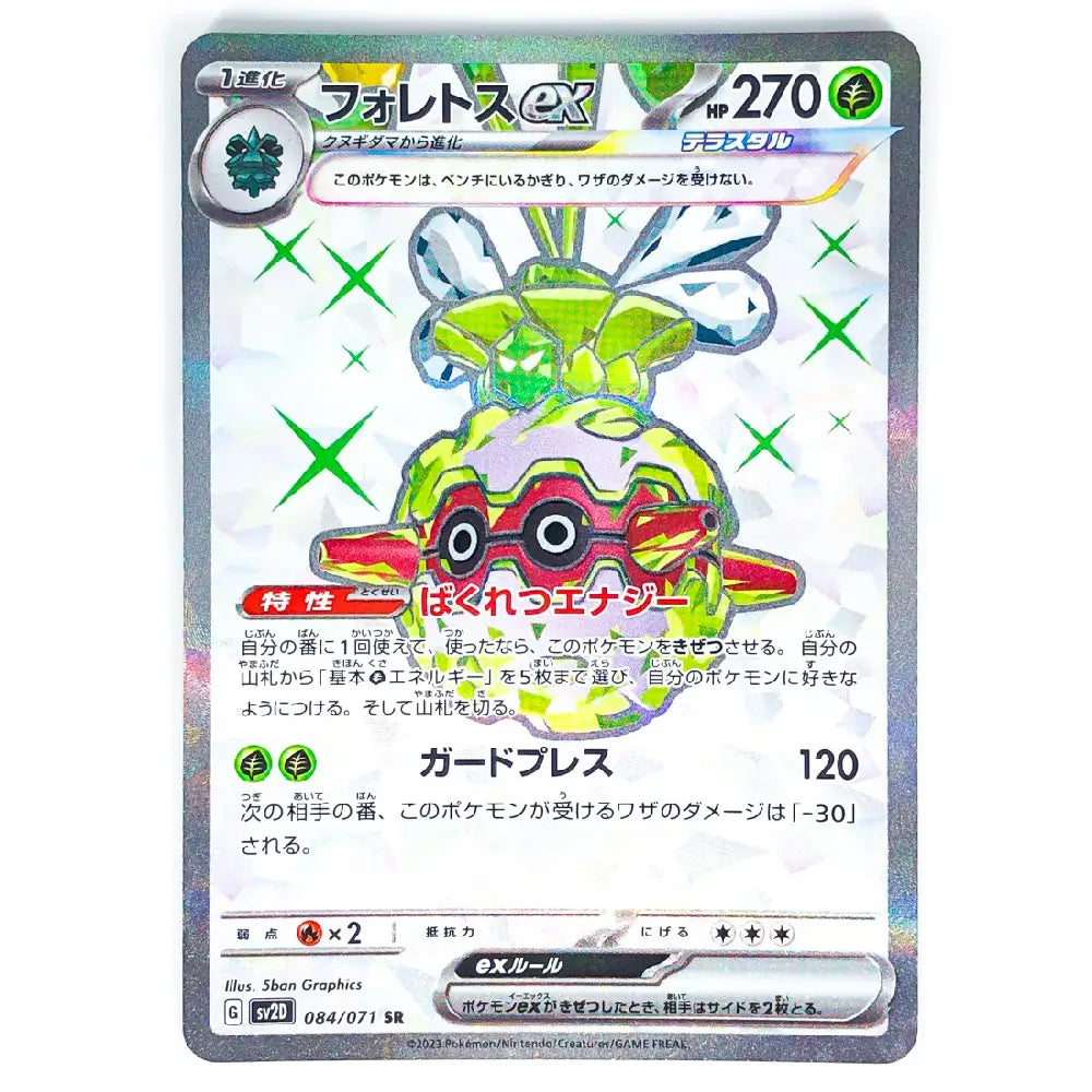 Forretress ex SR 084/071 Clay Burst Japanese Pokémon Card