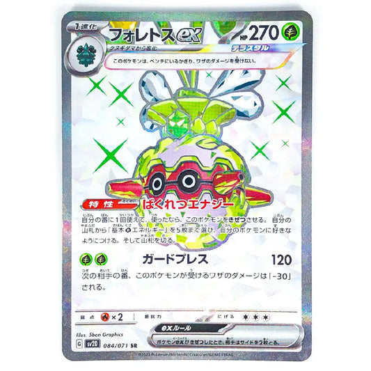 Forretress ex SR 084/071 Clay Burst Japanese Pokémon Card