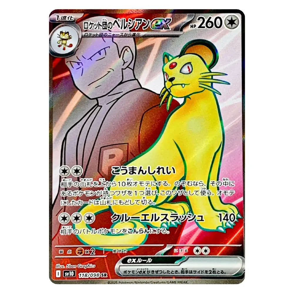 Team Rocket’s Persian ex SR 118/098 Japanese Pokémon Card