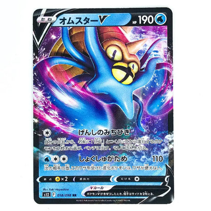 Omastar V RR 018/098 Paradigm Trigger Japanese Pokémon Card