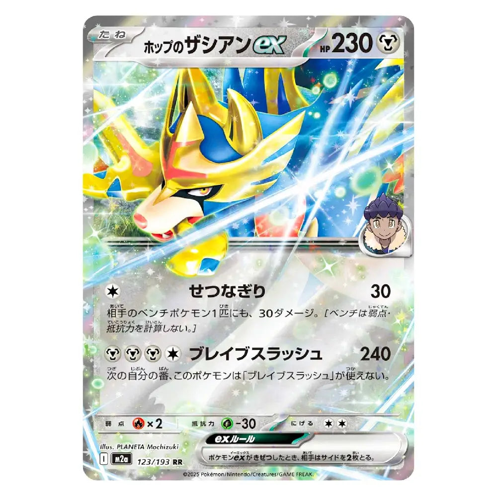 Hop’s Zacian ex RR 123/193 MEGA Dream ex Japanese Pokémon Card