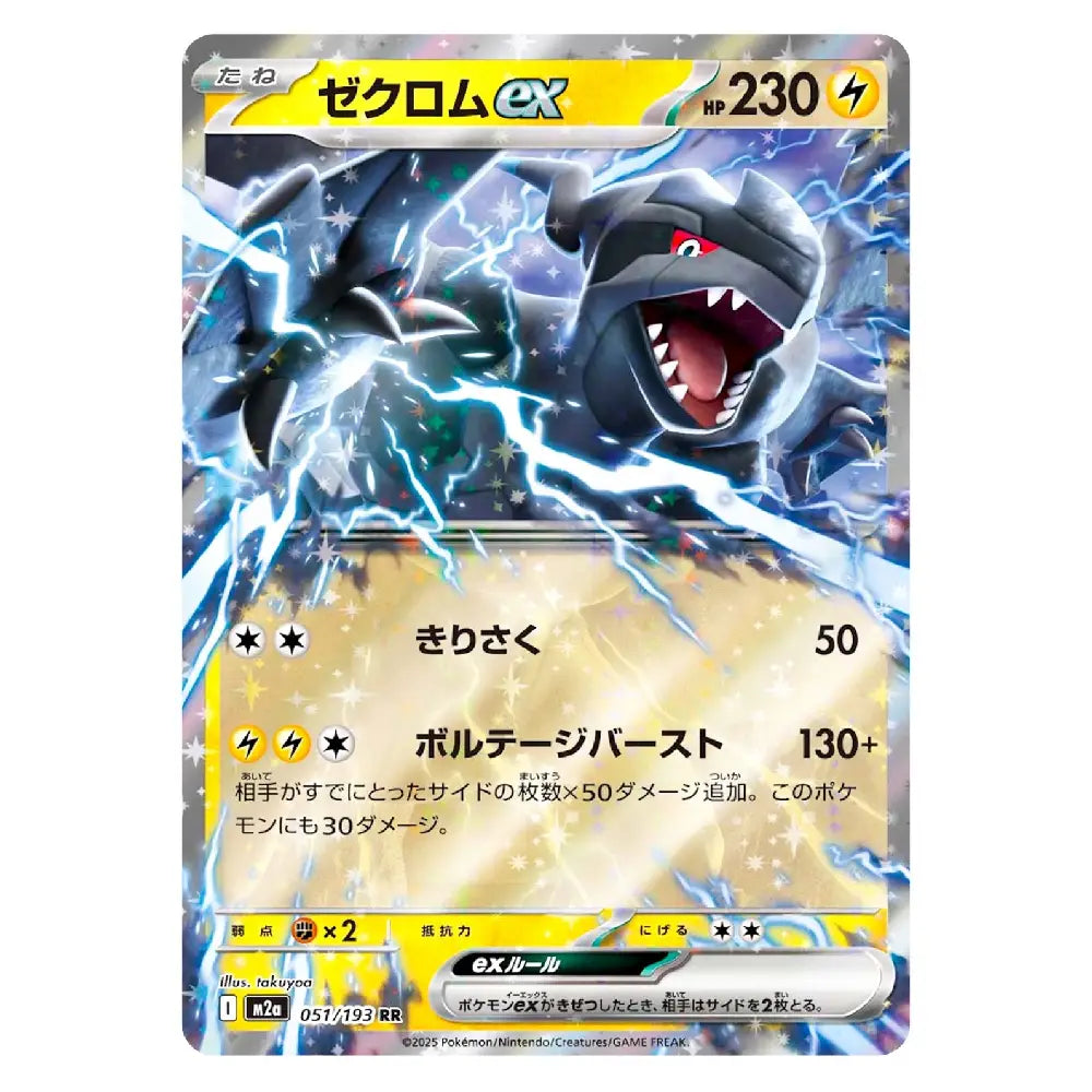 Zekrom ex RR 051/193 MEGA Dream ex Japanese Pokémon Card