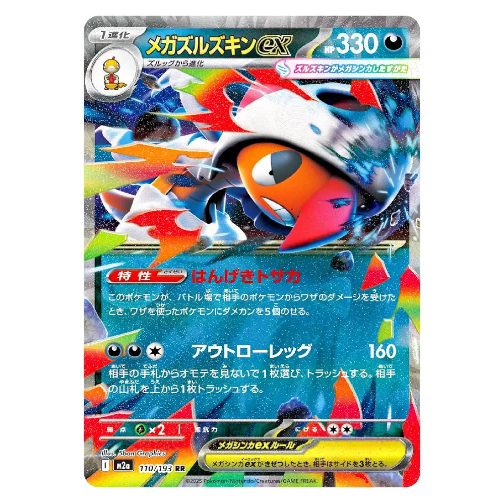 Mega Scrafty ex RR 110/193 MEGA Dream ex Japanese Pokémon Card