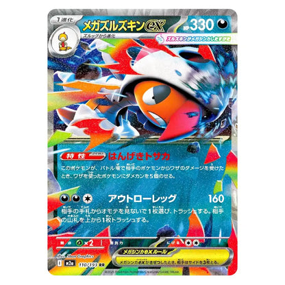 Mega Scrafty ex RR 110/193 MEGA Dream ex Japanese Pokémon Card