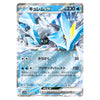 Kyurem ex RR 031/086 Black Bolt Japanese Pokémon Card