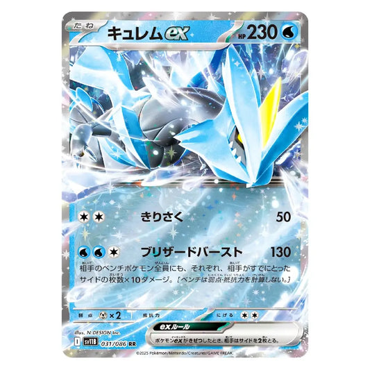 Kyurem ex RR 031/086 Black Bolt Japanese Pokémon Card