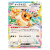 Eevee ex RR 126/187 Terastal Fest ex Japanese Pokémon Card