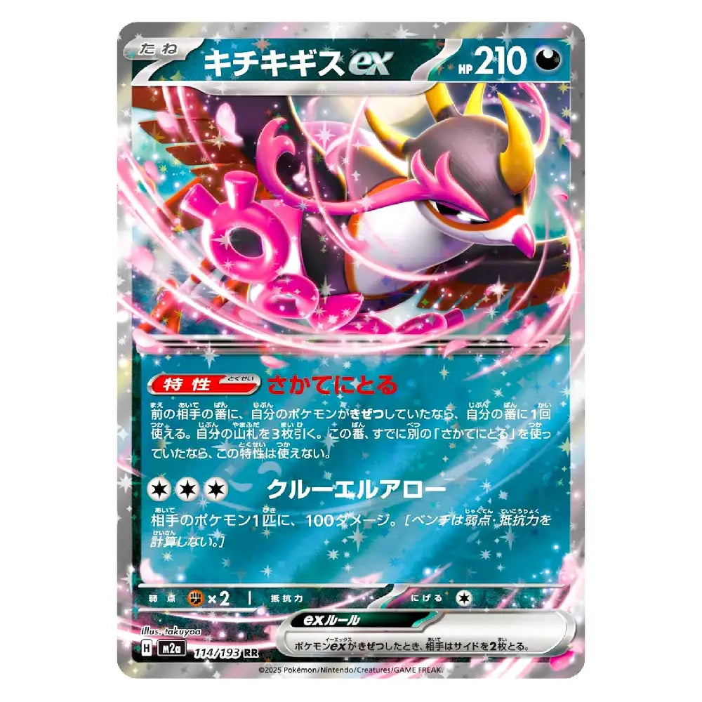 Fezandipiti ex RR 114/193 MEGA Dream ex Japanese Pokémon Card