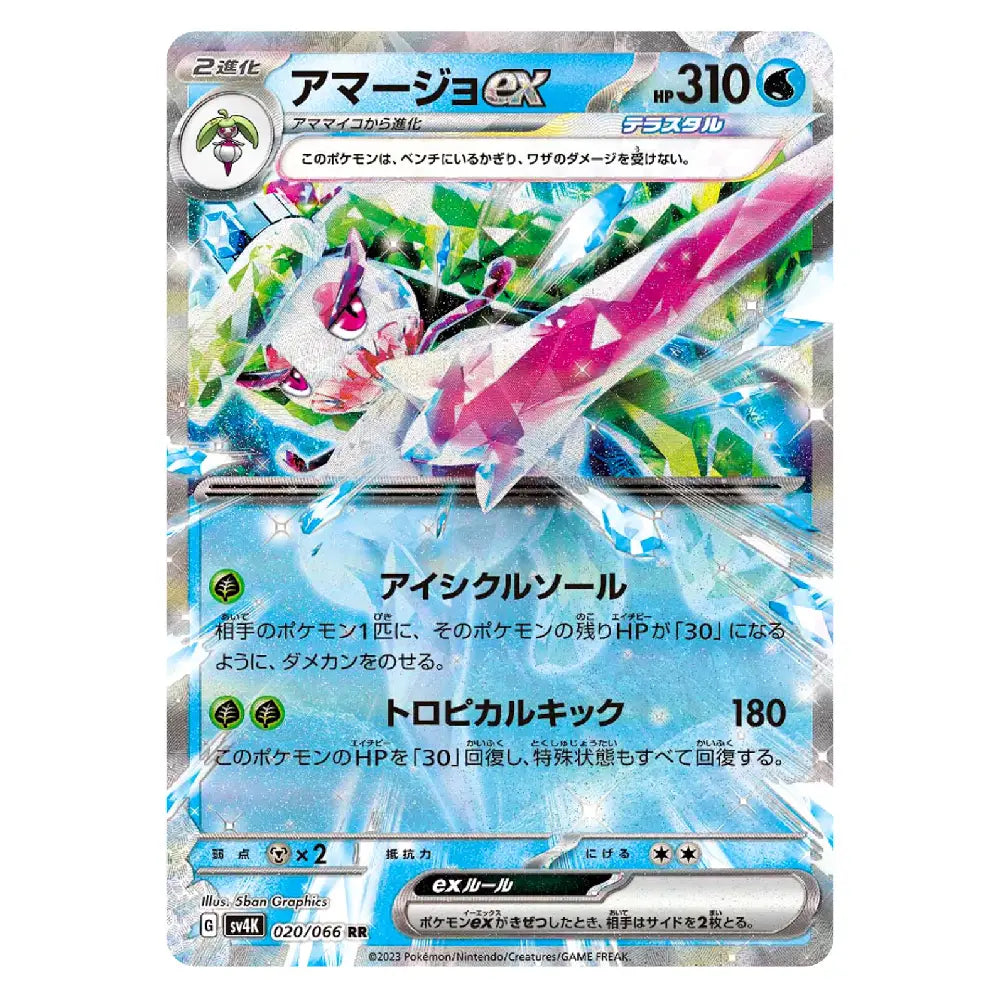 Tsareena ex RR 020/066 Ancient Roar Japanese Pokémon Card