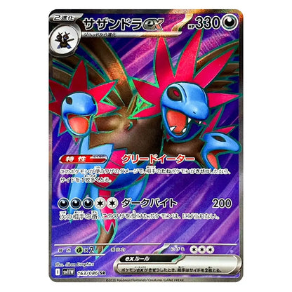 Hydreigon ex SR 163/086 White Flare Japanese Pokémon Card