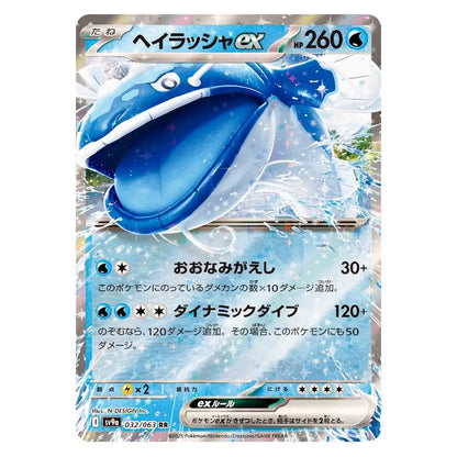 Dondozo ex RR 032/063 Heat Wave Arena Japanese Pokémon Card